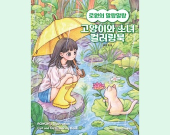 Rowon&#39;s Cat and girl coloring book | 로원의 말랑말랑 고양이와 소녀 컬러링북
