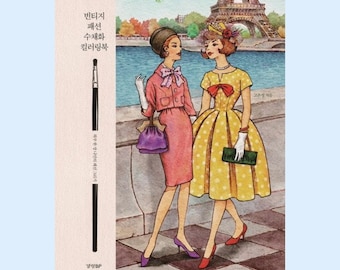 Vintage Fashion Watercolor Coloring Book | 빈티지 패션 수채화 컬러링북