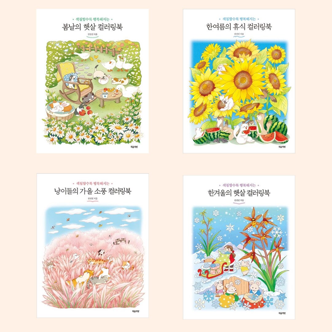 Spring Sunshine Coloring Book Set A Set of Four 봄날의 햇살 컬러링북 Set Etsy