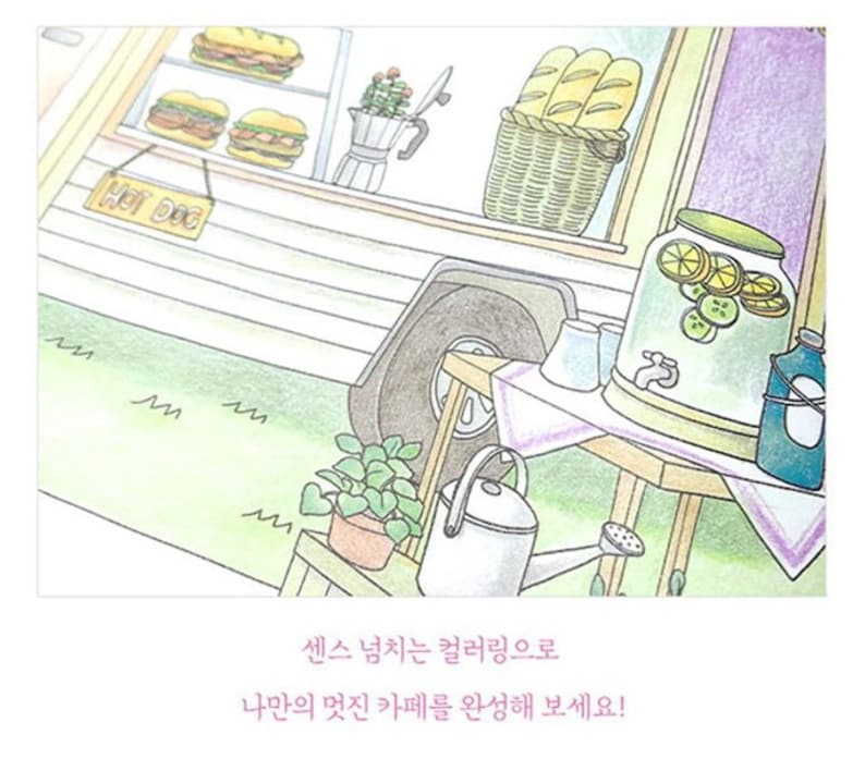 May include: A hand-drawn illustration of a food truck with a hot dog sign, a table with a pitcher of lemonade, and a potted plant. The text "HOT DOG" is visible on the truck. The text "센스 넘치는 컬러링으로 나만의 멋진 카페를 완성해 보세요!" is visible at the bottom of the image.