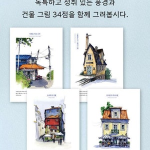 May include: Four watercolor illustrations of buildings in different styles. The illustrations are on white paper with a light blue background. The illustrations are from a book titled "Urban Sketching".