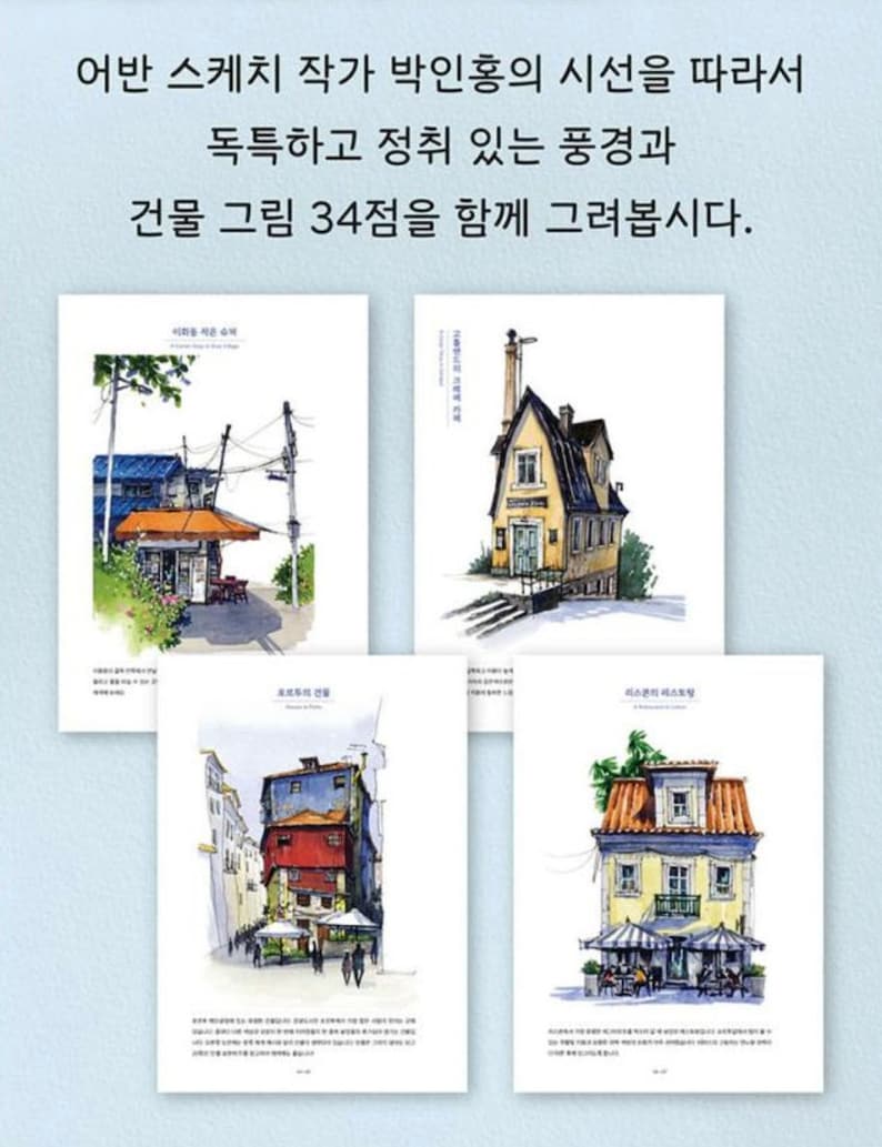 May include: Four watercolor illustrations of buildings in different styles. The illustrations are on white paper with a light blue background. The illustrations are from a book titled "Urban Sketching".
