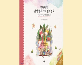 Illustrator Coloring Book with Colored Pencils and Watercolors | 별나라의 감성 일러스트 컬러링북