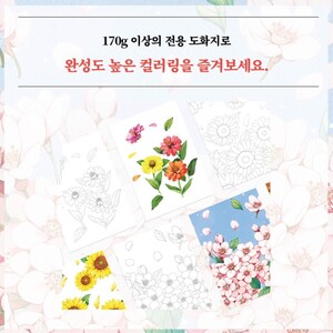 K&ouml;nnte beinhalten: F&uuml;nf Malvorlagen mit verschiedenen Blumenmotiven. Die Seiten zeigen Sonnenblumen, Kirschbl&uuml;ten und Zinnien. Der Text auf der Seite lautet "170g 이상의 질을 도화지로 완성도 높은 컬러링을 즐겨보세요."