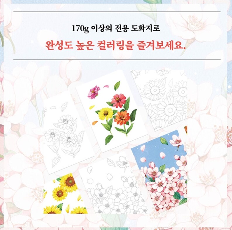 K&ouml;nnte beinhalten: F&uuml;nf Malvorlagen mit verschiedenen Blumenmotiven. Die Seiten zeigen Sonnenblumen, Kirschbl&uuml;ten und Zinnien. Der Text auf der Seite lautet "170g 이상의 질을 도화지로 완성도 높은 컬러링을 즐겨보세요."