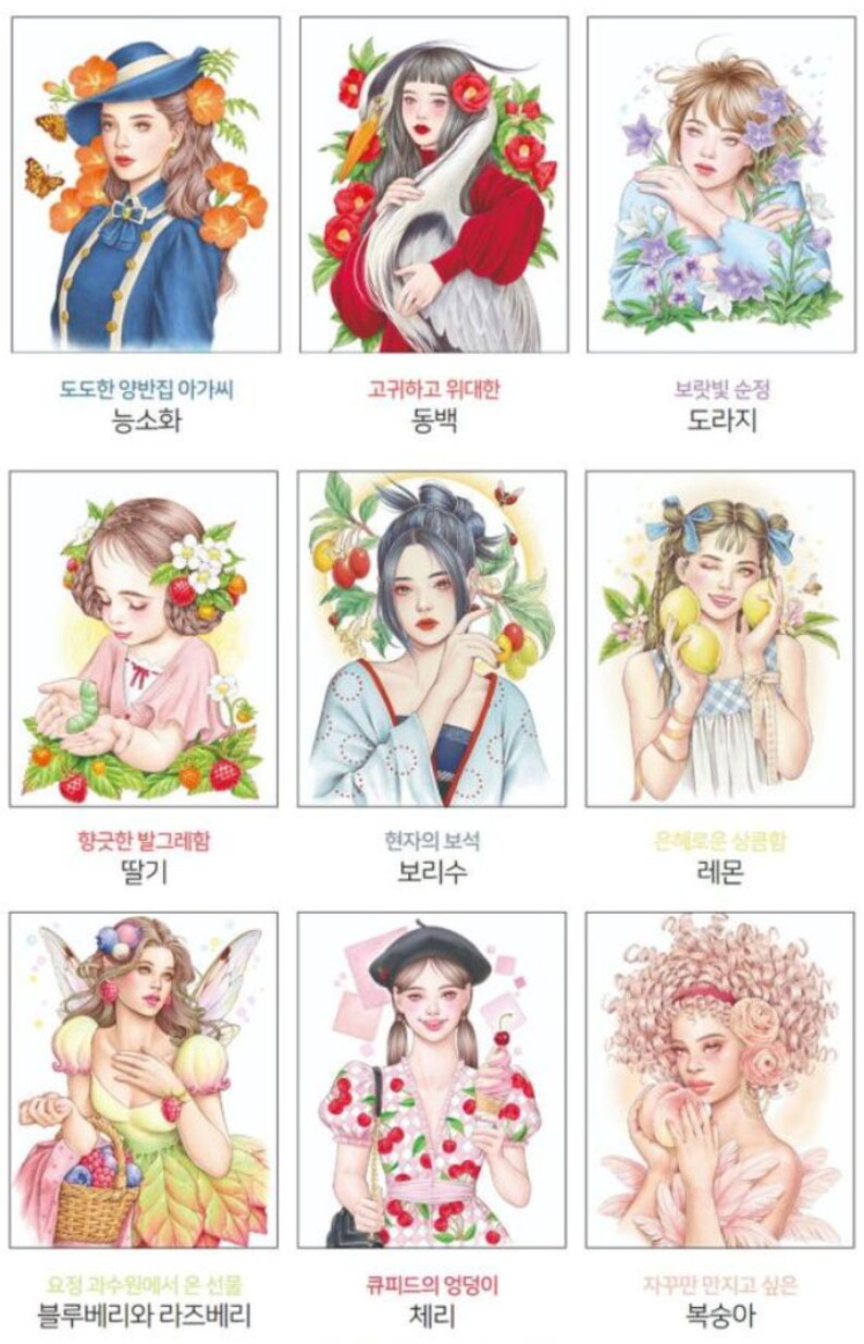 May include: Nine watercolor illustrations of women with flowers and fruit. Each illustration features a different woman with a different flower or fruit, including a woman with a camellia flower, a woman with a peach, a woman with a strawberry, a woman with a cherry, a woman with a lemon, a woman with a blueberry, a woman with a raspberry, a woman with a crane, and a woman with a honeysuckle.