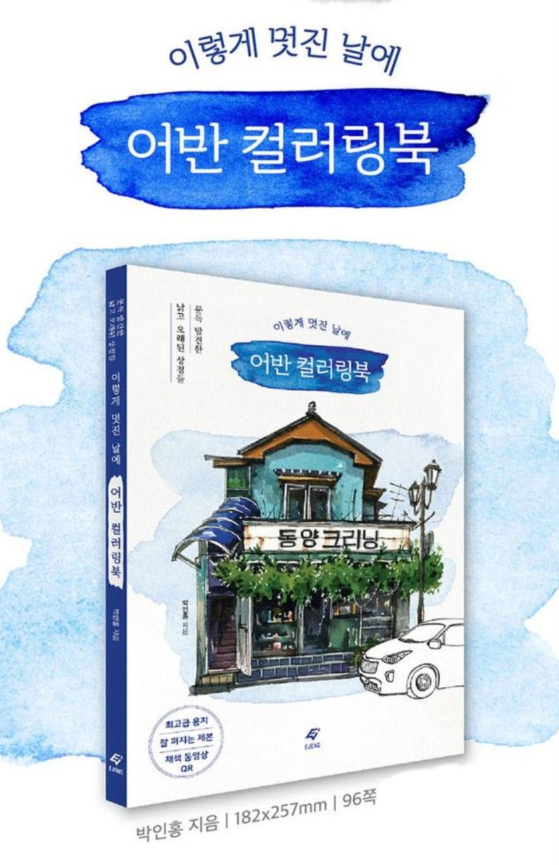 May include: A watercolor illustration of a book cover for an adult coloring book titled "Urban Coloring Book". The cover features a stylized illustration of a small shop with a sign that reads "Dong Yang Cleaning". The book is 7.2 inches by 10.1 inches and has 96 pages.