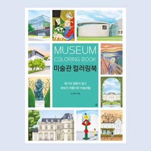 May include: A coloring book cover with the title "Museum Coloring Book" and the Korean text "미술관 컬러링북". The cover features colorful illustrations of famous museums and artwork, including The Scream by Edvard Munch, The Thinker by Auguste Rodin, and the Guggenheim Museum in New York City.
