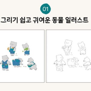 May include: A black and white illustration of a bear wearing overalls and holding a flower. The bear is shown in different poses, including standing, sitting, and walking. The illustration is part of a coloring book.