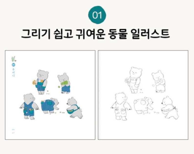 May include: A black and white illustration of a bear wearing overalls and holding a flower. The bear is shown in different poses, including standing, sitting, and walking. The illustration is part of a coloring book.