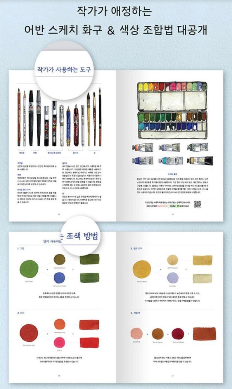 May include: A page from a book showing a variety of art supplies, including pens, pencils, brushes, and watercolor paints. The page also includes a color mixing chart with instructions on how to create different shades of green, red, yellow, and pink.