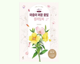 Mia's Flower Coloring Book Guide for Watercolor