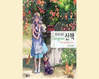 A Walk, A Pause In Daily Life Coloring Book | 일상의쉼표 산책 컬러링북(사각사각나를물들이는아트테라피)