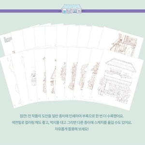 Korean Urban Street and Building Watercolor Coloring Book | 어반수채화컬러링북(마음까지물들이는) image 5