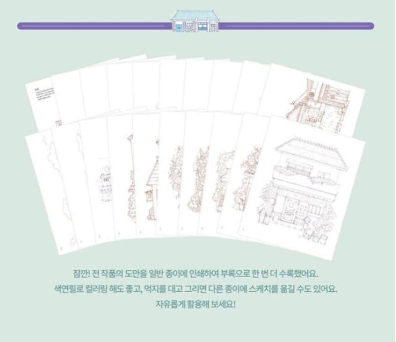 Korean Urban Street and Building Watercolor Coloring Book | 어반수채화컬러링북(마음까지물들이는) image 5