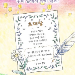 May include: A hand-drawn invitation card with a whimsical illustration of a crescent moon, stars, and a flower. The text reads "Our house party!" and "Invitation".