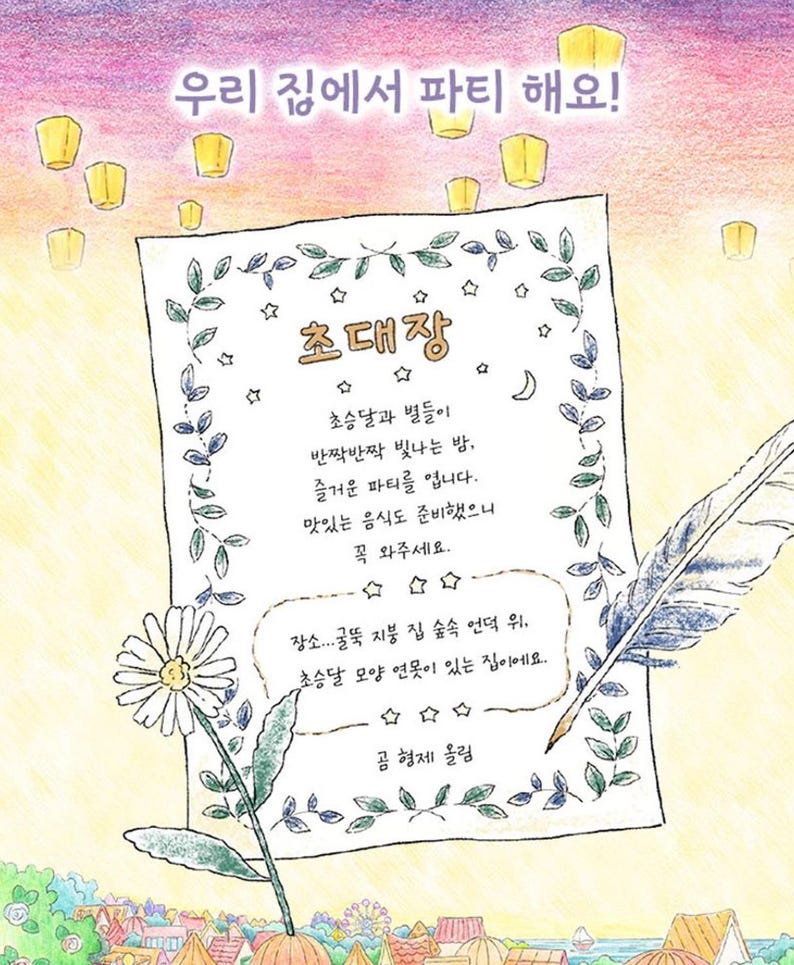 May include: A hand-drawn invitation card with a whimsical illustration of a crescent moon, stars, and a flower. The text reads "Our house party!" and "Invitation".