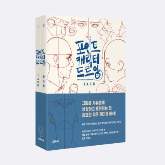 Point Charter Drawing by TACO | 포인트 캐릭터 드로잉 세트