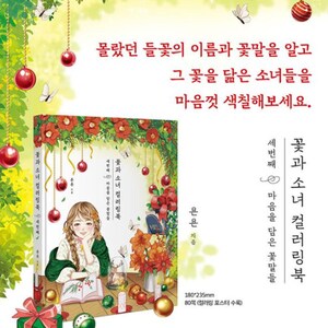 May include: A colourful colouring book cover featuring a young woman sitting at a table with a book and a cup of tea. The cover is decorated with flowers and butterflies. The title of the book is "Flowers and Girls Colouring Book" and the text says "Discover the names and meanings of flowers".