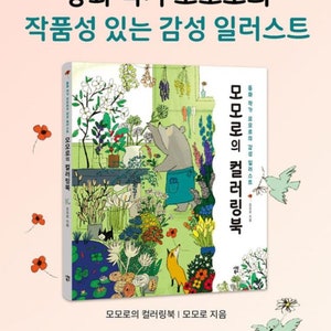 May include: A colorful book cover with a bear, fox, and birds. The title of the book is "Momo's Coloring Book".