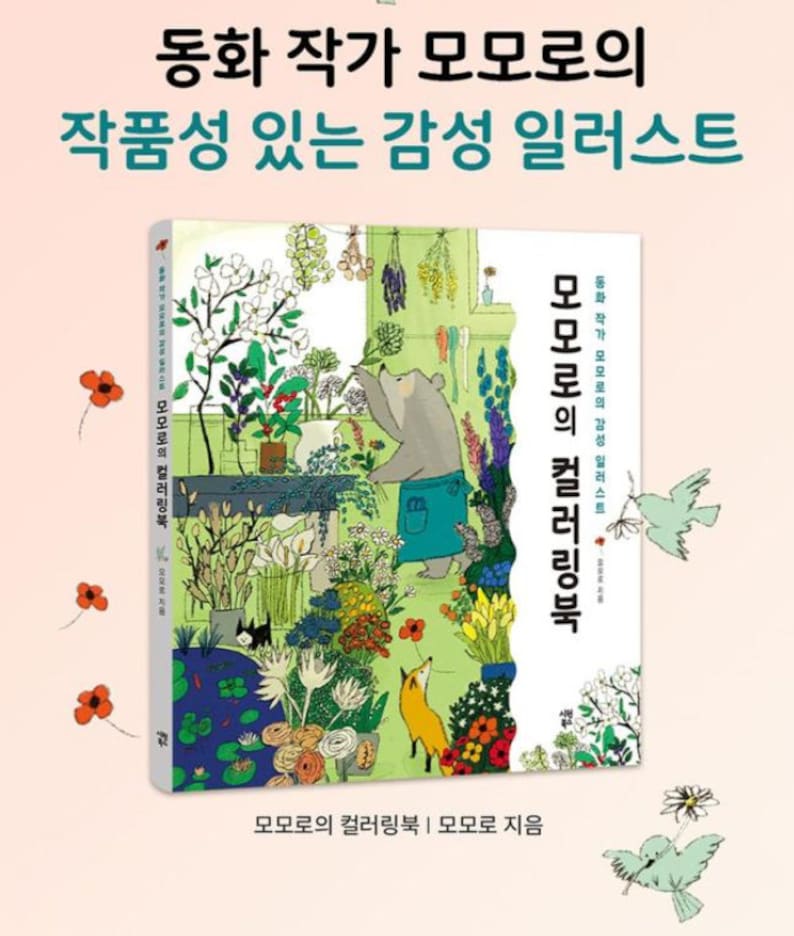 May include: A colorful book cover with a bear, fox, and birds. The title of the book is "Momo's Coloring Book".