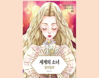 Girls Around the World | 세계의 소녀