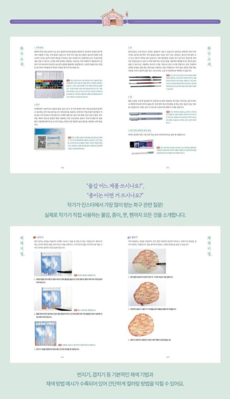 Korean Urban Street and Building Watercolor Coloring Book | 어반수채화컬러링북(마음까지물들이는) image 3