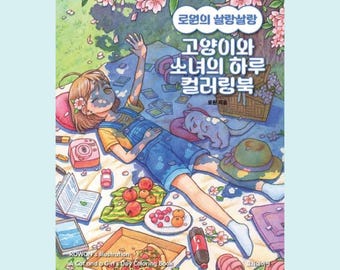 Rowon's A Gentle Day with a Cat and a Girl Coloring Book | 로원의 살랑살랑 고양이와 소녀의 하루 컬러링북