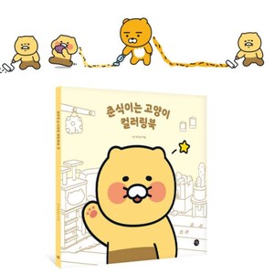May include: A yellow book with a cartoon character on the cover. The book title is "Cleanliness is important" in Korean. The book cover also features a cat scratching post, a cactus, and a star.