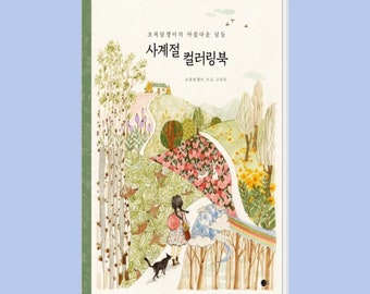 Four Seasons Coloring Book | 사계절 컬러링북