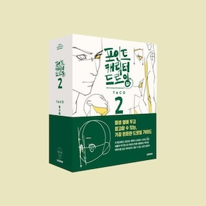 May include: A two-part book set with a white and green cover. The top section features a detailed illustration of a character's face and the text "포인트 캐릭터 드로잉 2 TACO". The bottom section has a drawing of a face and text.