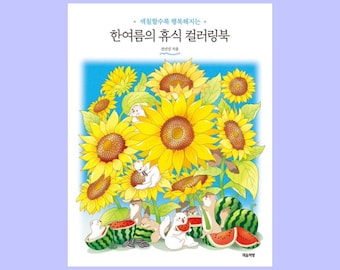 Relaxing in the Midsummer Coloring Book | 한여름의 휴식 컬러링북