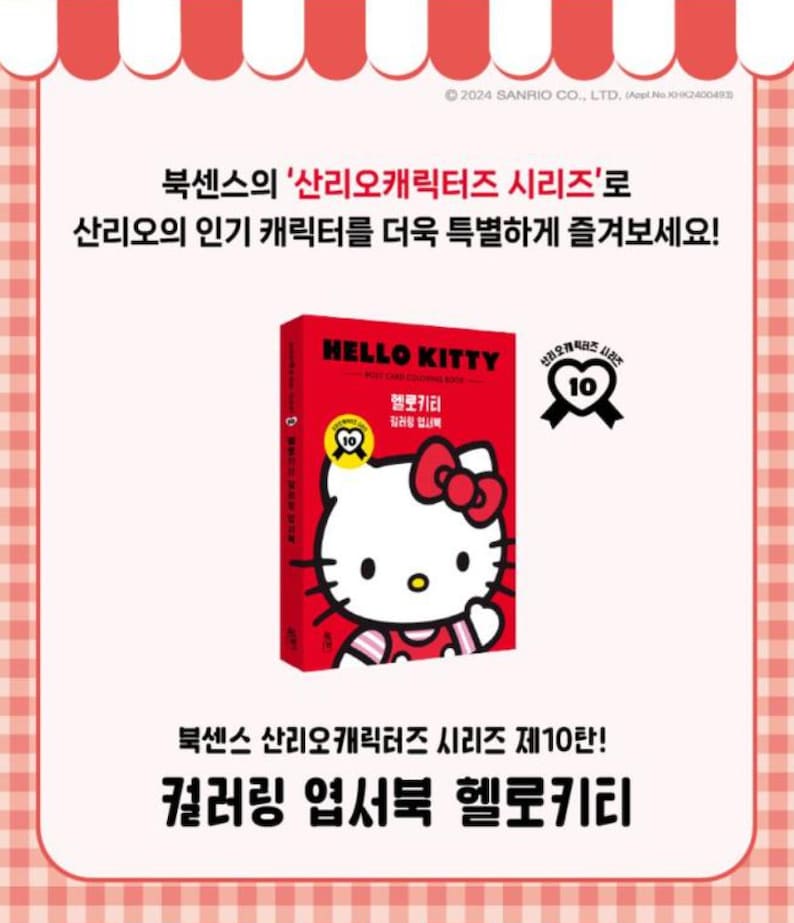 May include: A red book with a Hello Kitty illustration on the cover. The book is titled "Hello Kitty" and features a heart with the number 10 inside. The text "Coloring Postcard Book" is also on the cover. The book is part of a series called "Sanrio Characters".
