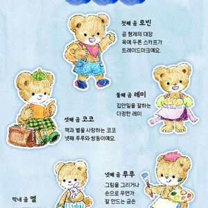 May include: Illustration of five brown teddy bears with different personalities and hobbies. The bears are wearing clothes and holding objects that represent their interests. The text in the image reads "등장 캐릭터" which translates to "Appearing Characters".