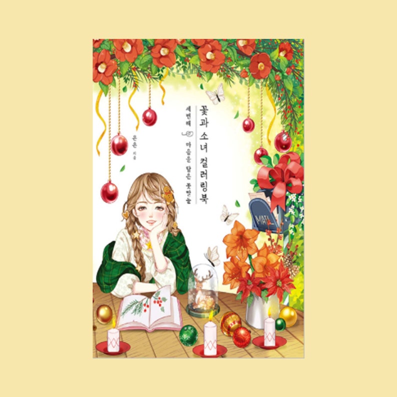 May include: A watercolour illustration of a young woman with long brown hair sitting at a table with a book, candles, and Christmas decorations. The text in the image reads "꽃과 소나 잔잔한 멜로디" which translates to "Flowers and Snow, Gentle Melody".
