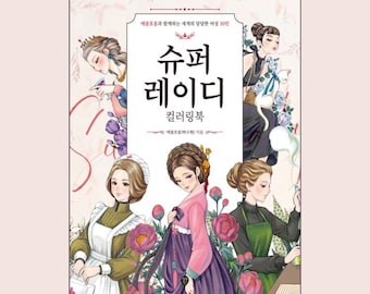 Apple Horong Super Lady Coloring Book | 애플호롱의 슈퍼레이디 컬러링북