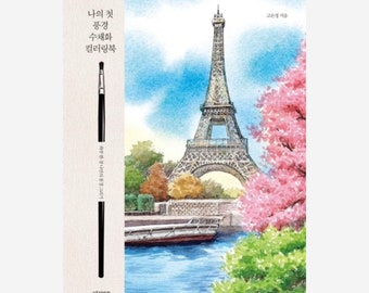 My First Landscape Watercolor Coloring Book | 나의 첫 풍경 수채화 컬러링북