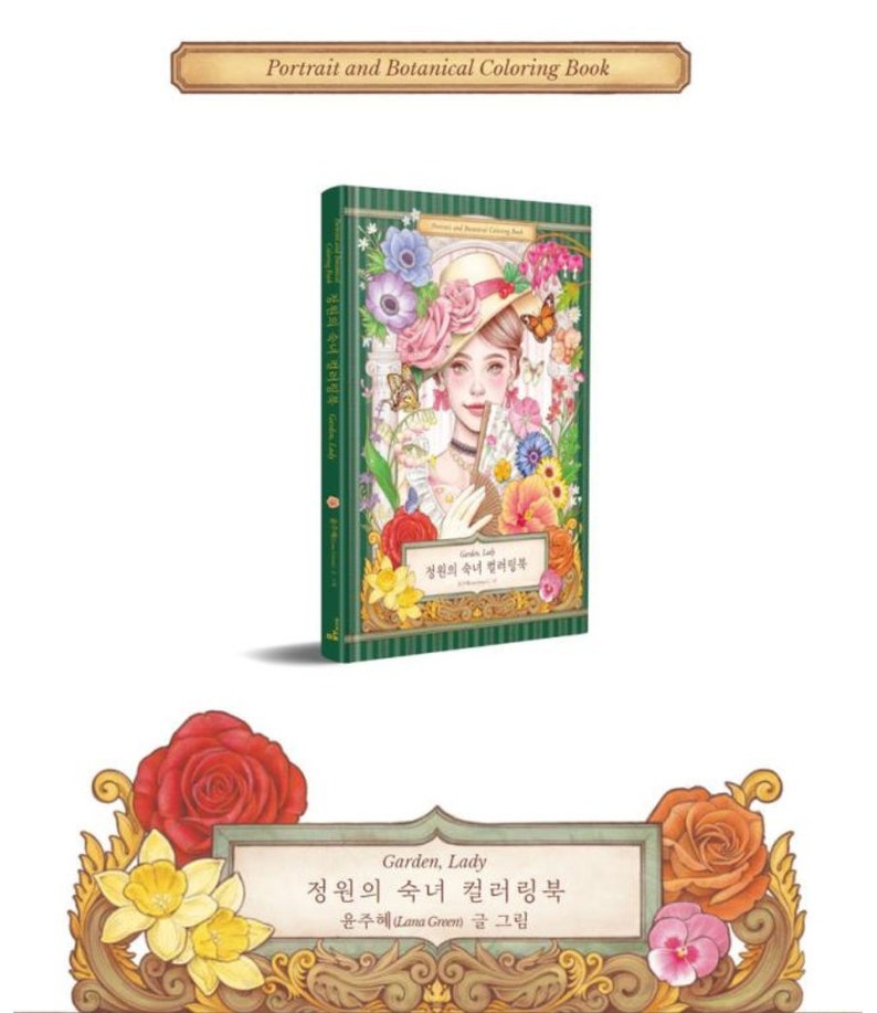 May include: A green book with a colorful illustration of a woman in a garden. The book is titled "Garden Lady" and "정원의 숙녀 컬러링북" in Korean. The book is a coloring book.