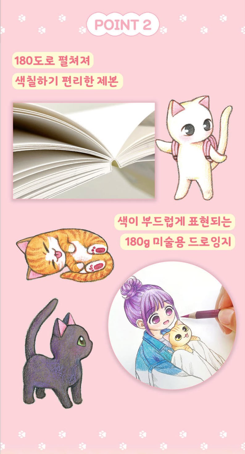 Puede incluir: Un cuaderno de bocetos blanco con encuadernaci&oacute;n de 180 grados, que muestra las p&aacute;ginas girando. El texto "180도로 펼쳐져 색칠하기 편리한 제본" es visible en la p&aacute;gina. El texto "색이 부드럽게 표현되는 180g 미술용 드로잉지" tambi&eacute;n es visible. La imagen muestra una variedad de dibujos a l&aacute;piz de colores de gatos y una ni&ntilde;a con un gato.