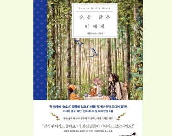 Forest Girl's Diary by Aeppol | 애뽈의 숲을 닮은 너에게