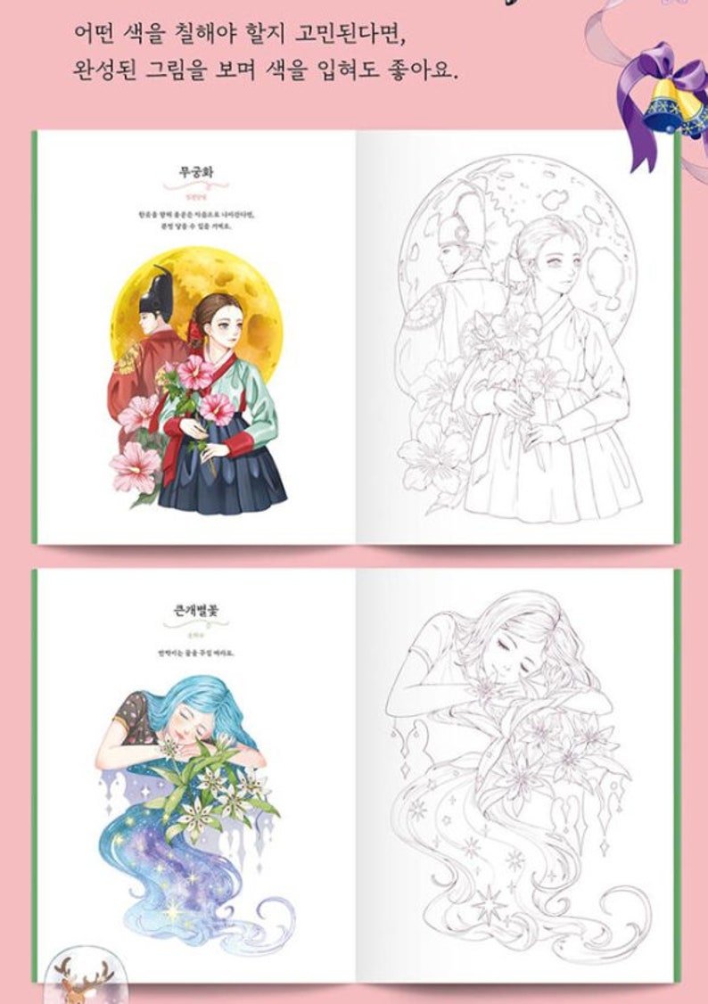 May include: A colouring book with two pages showing line drawings of women in traditional Korean clothing. The text on the page reads "Mugunghwa" and "Kkaebeolkot".