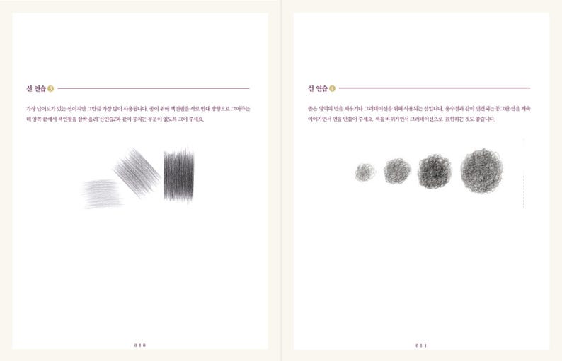 Op de afbeelding: Een pagina uit een boek met verschillende potloodstreken. De pagina heeft de titel "Potloodstreken" en bevat Koreaanse tekst. De streken zijn gemaakt met een potlood en hebben verschillende groottes en vormen.