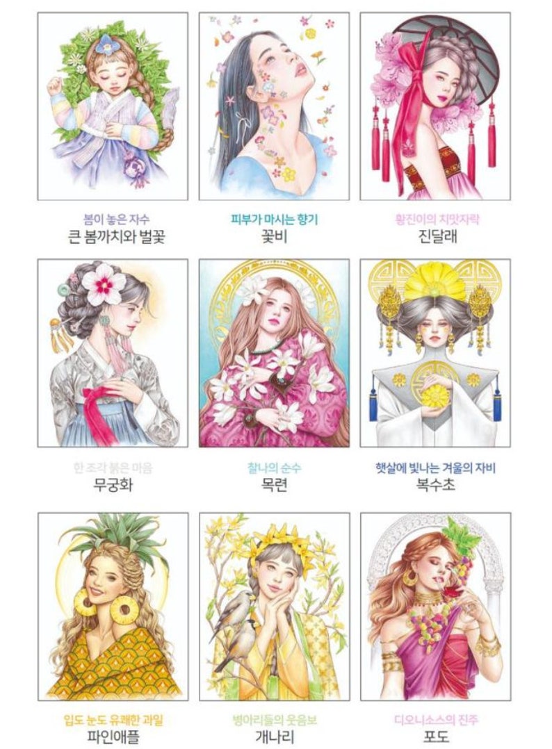 May include: Nine watercolor illustrations of women in traditional Korean clothing, each with a different flower crown and a caption in Korean. The captions translate to: Spring, Magnolia, Azalea, Rose of Sharon,  Mugunghwa,  Camellia,  Forsythia,  Pineapple,  and Grape.