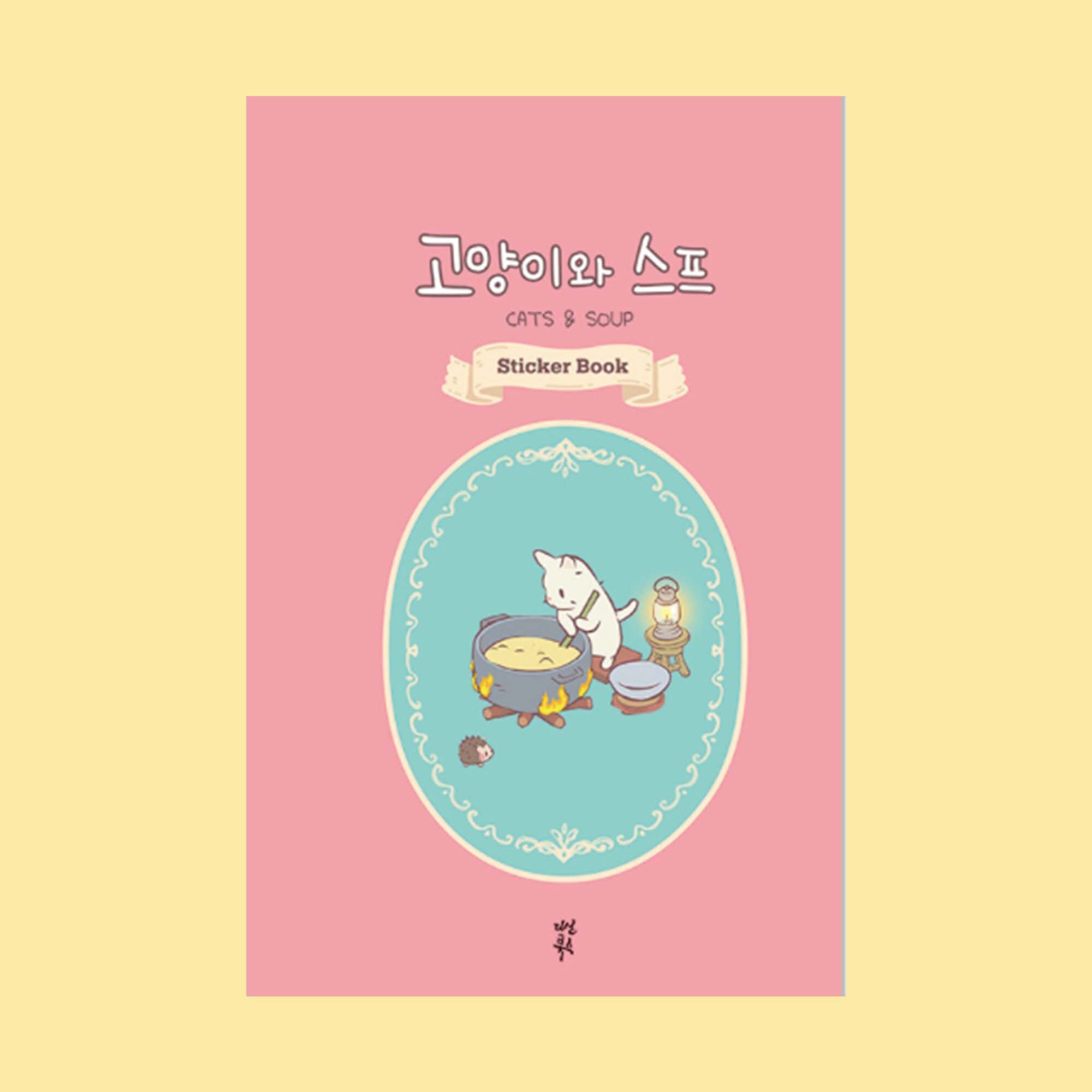 Cat and Soup Sticker Book | 고양이와 스프 스티커북