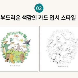 May include: A coloring page featuring a circle of animals and birds. The left side shows the completed image with color, while the right side is a black and white outline. The text "02" and "부드러운 색감의 카드 염색 스타일" are at the top of the image.