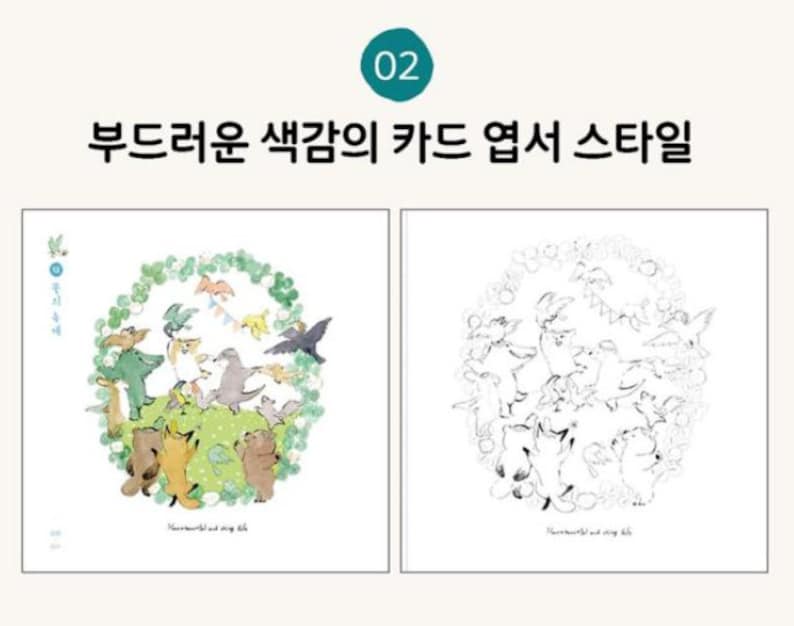 May include: A coloring page featuring a circle of animals and birds. The left side shows the completed image with color, while the right side is a black and white outline. The text "02" and "부드러운 색감의 카드 염색 스타일" are at the top of the image.
