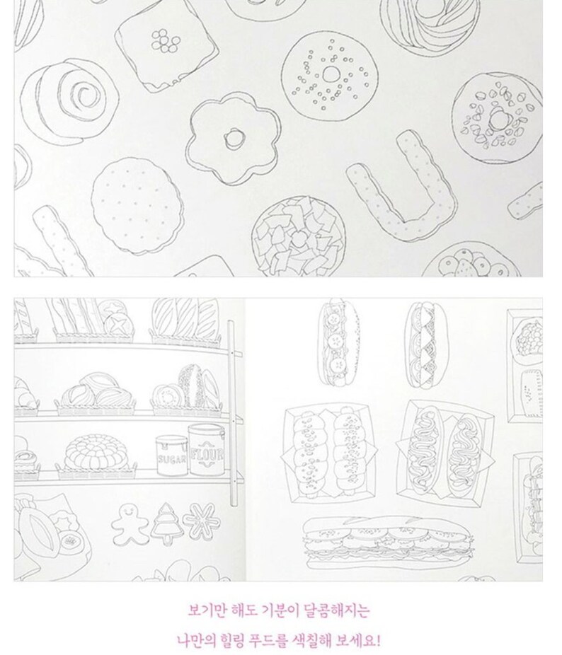 May include: A black and white illustration of a bakery with shelves full of pastries and breads. The text "SUGAR FLOUR" is visible on two containers. The text "보기만 해도 기분이 달콤해지는 나만의 힐링 푸드를 색칠해 보세요!" is written in Korean at the bottom of the page.