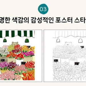 May include: A black and white illustration of a flower shop with a bear standing behind the counter. The shop is filled with flowers in baskets and vases. The text "신명한 색감의 감성적인 포스터 스타일" is written above the image.