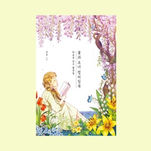 May include: A young woman sits reading a book under a wisteria tree. The scene is surrounded by flowers, including lilies, forget-me-nots, and tulips. The text on the book reads "꽃과 소녀, 잔잔한 꿈" which translates to "Flowers and a girl, a quiet dream".