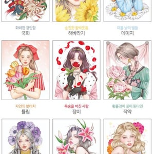 May include: Nine illustrations of women with different flowers. Each illustration features a woman with a different flower crown or bouquet, and each flower is labeled with its name in Korean.